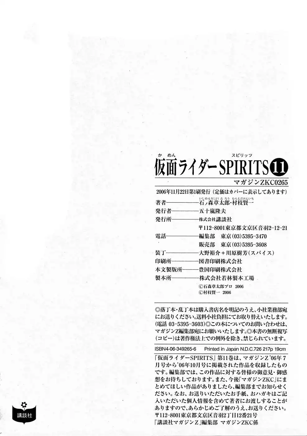 Kamen Rider Spirits Chapter 68