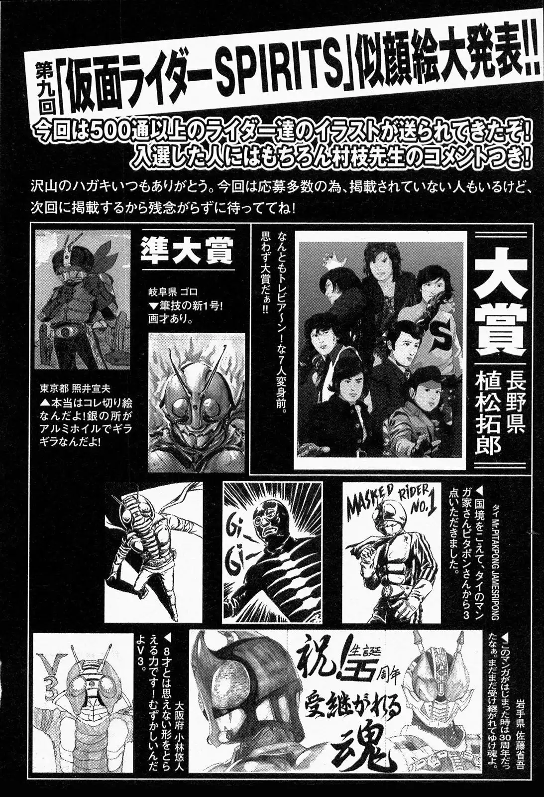 Kamen Rider Spirits Chapter 73