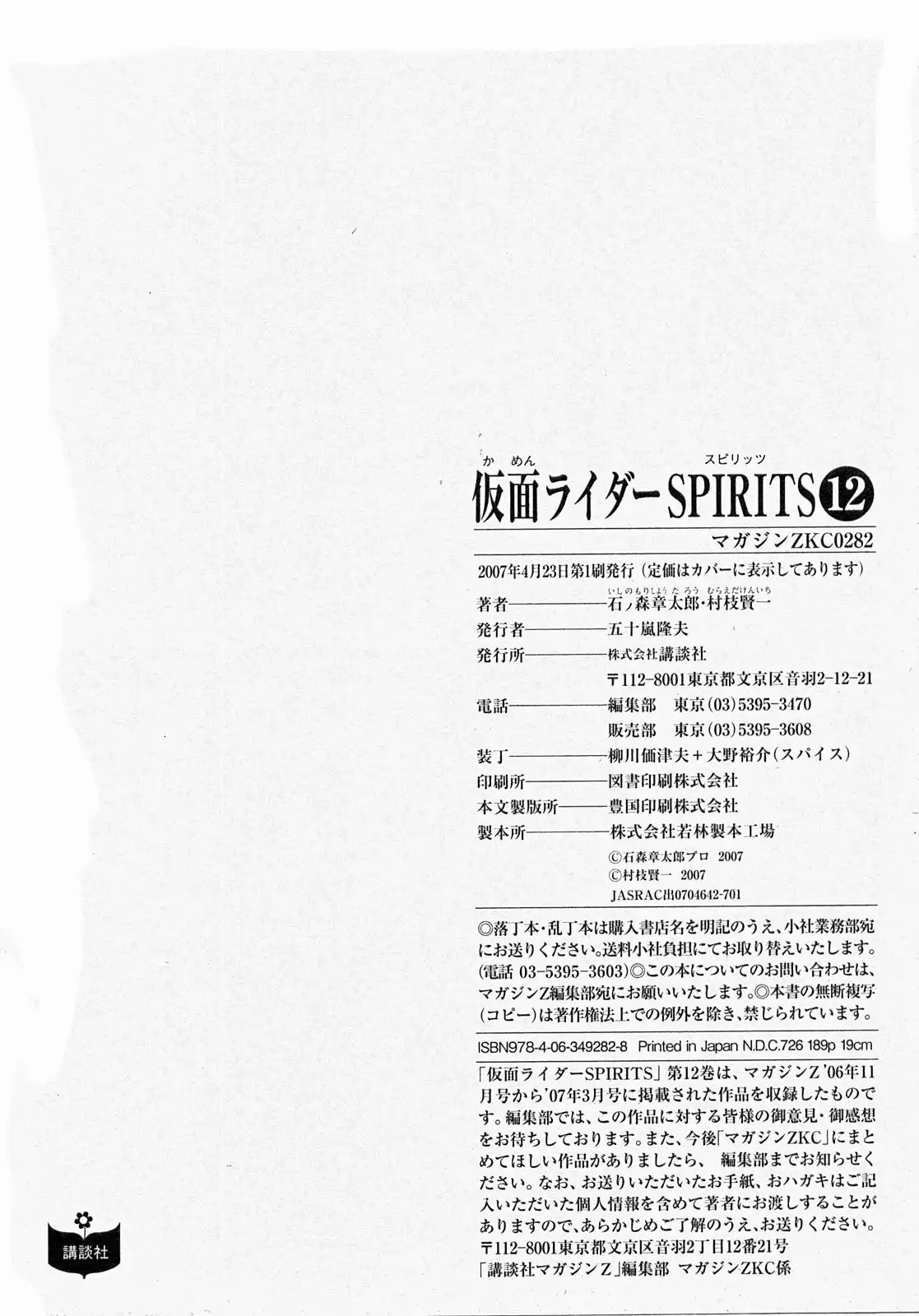 Kamen Rider Spirits Chapter 73