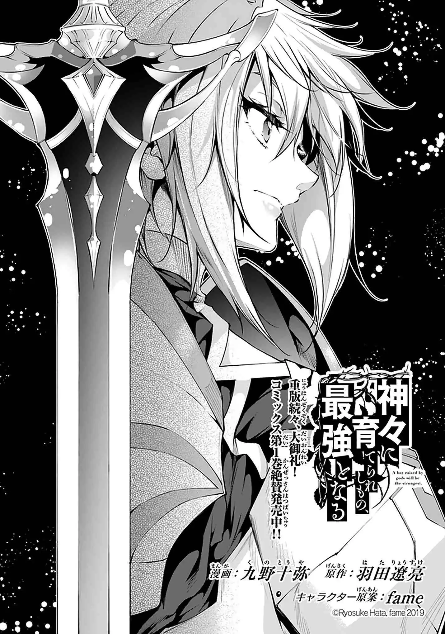 Kamigami ni Sodaterare Shimo no, Saikyou to Naru Chapter 10.1