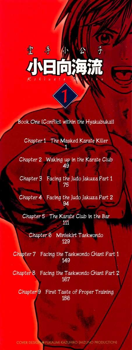 Karate Shoukoushi Kohinata Minoru Chapter 1