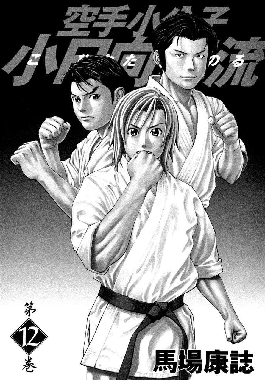 Karate Shoukoushi Kohinata Minoru Chapter 119