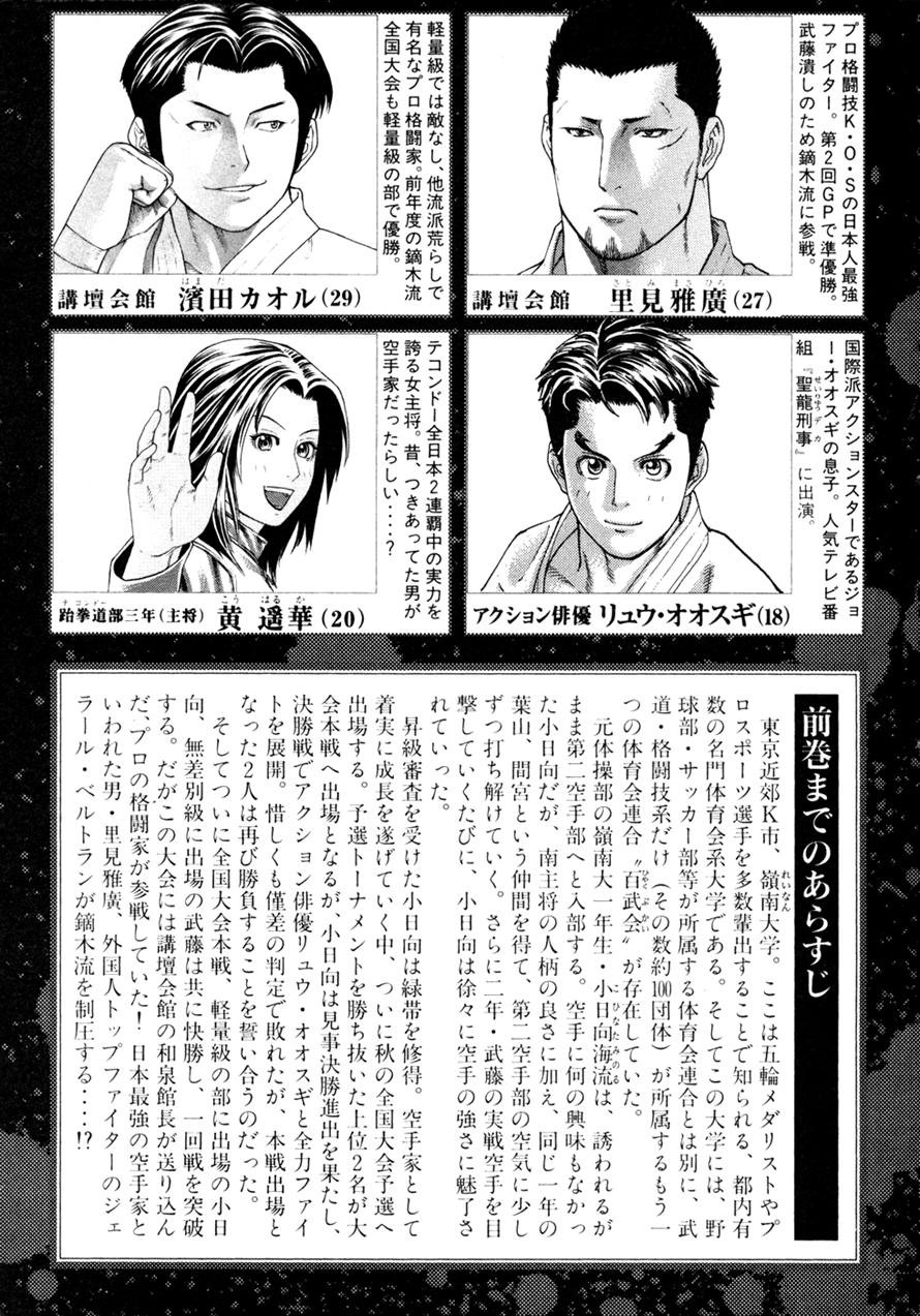 Karate Shoukoushi Kohinata Minoru Chapter 119