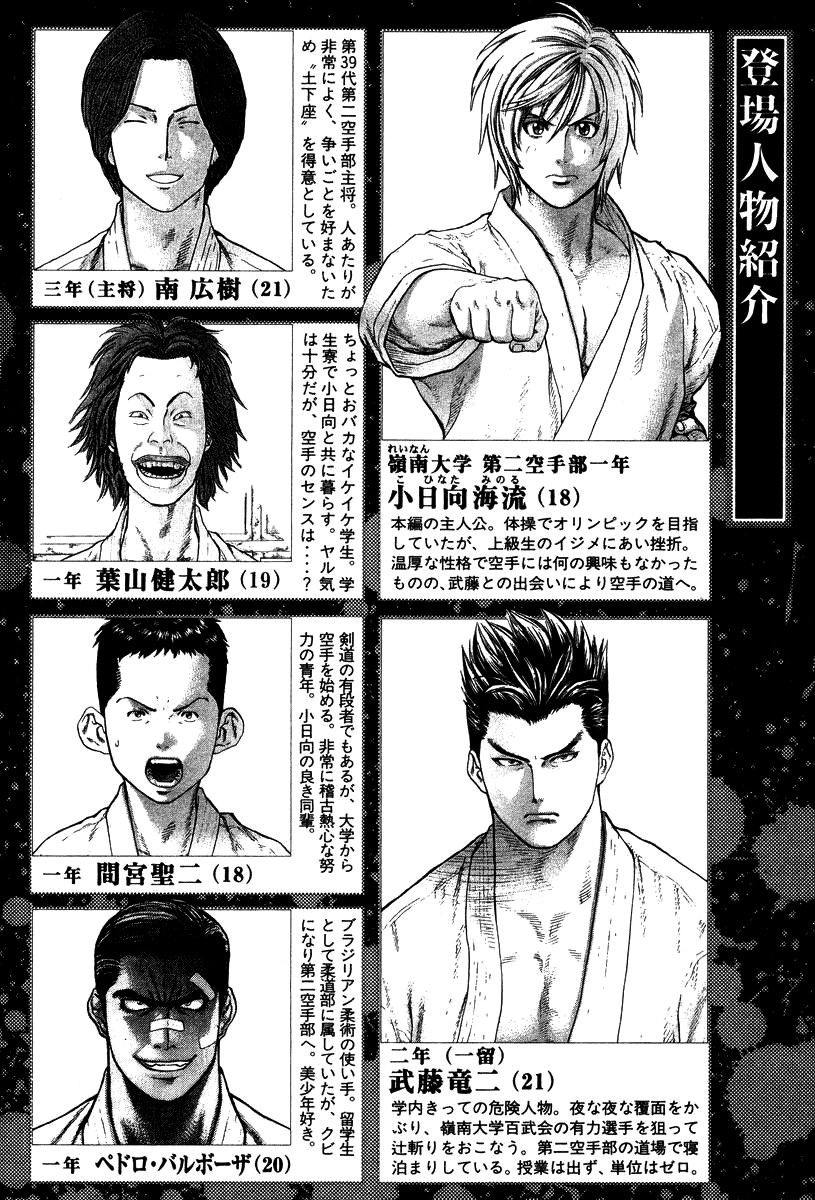 Karate Shoukoushi Kohinata Minoru Chapter 141