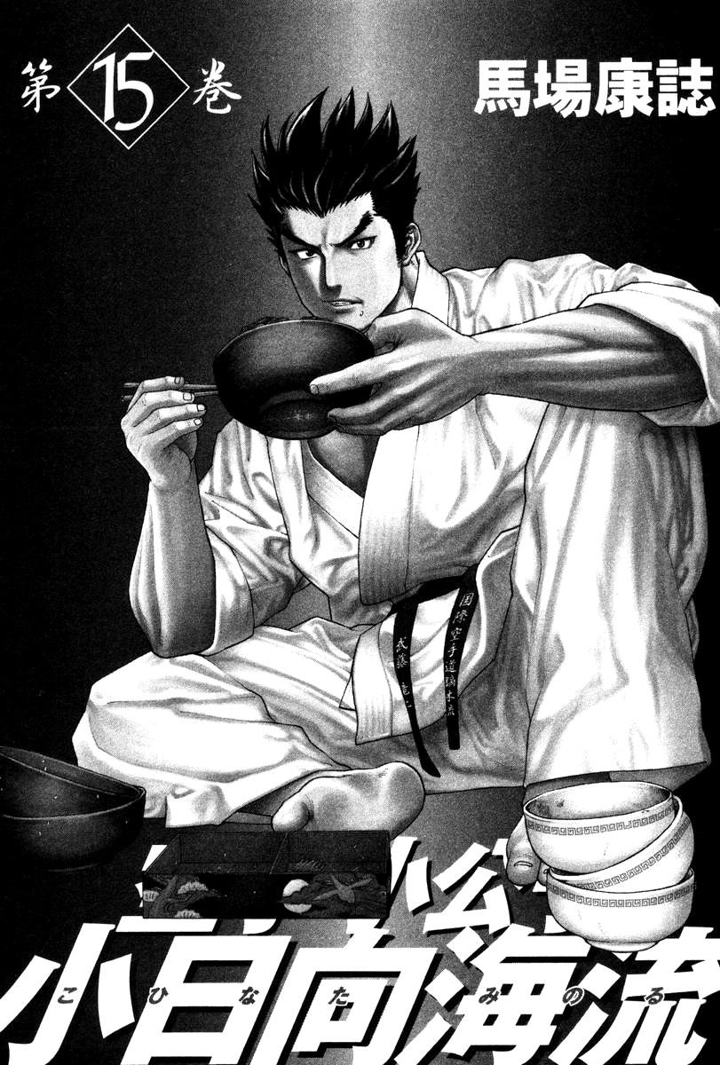 Karate Shoukoushi Kohinata Minoru Chapter 152