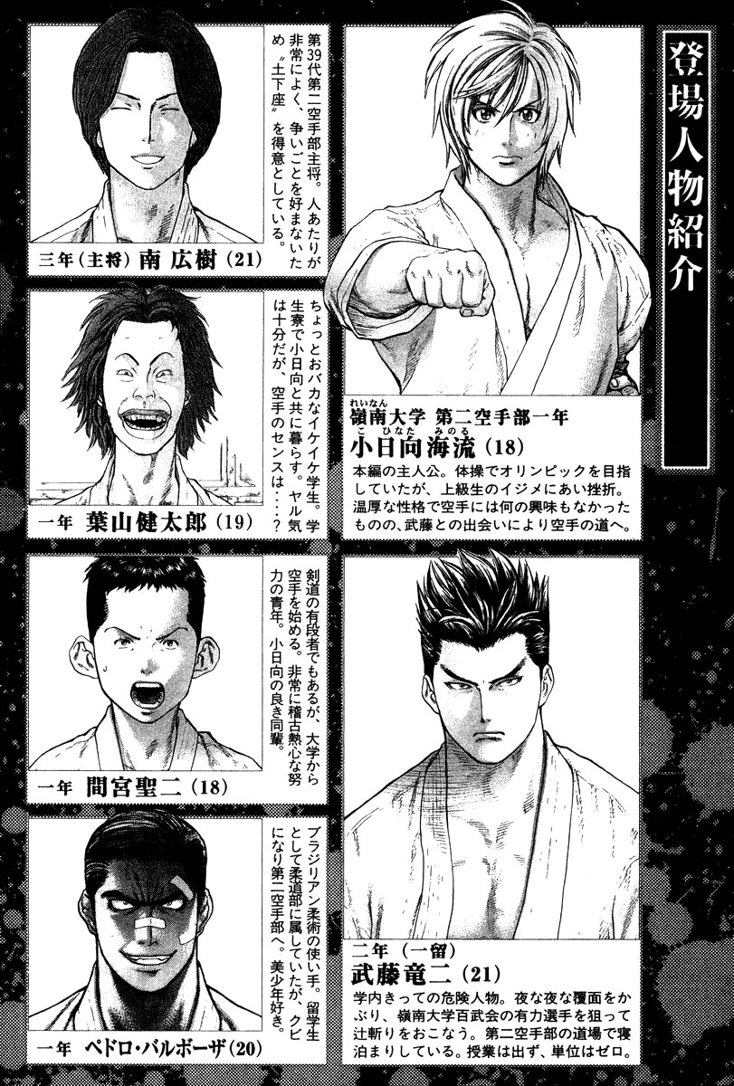 Karate Shoukoushi Kohinata Minoru Chapter 152