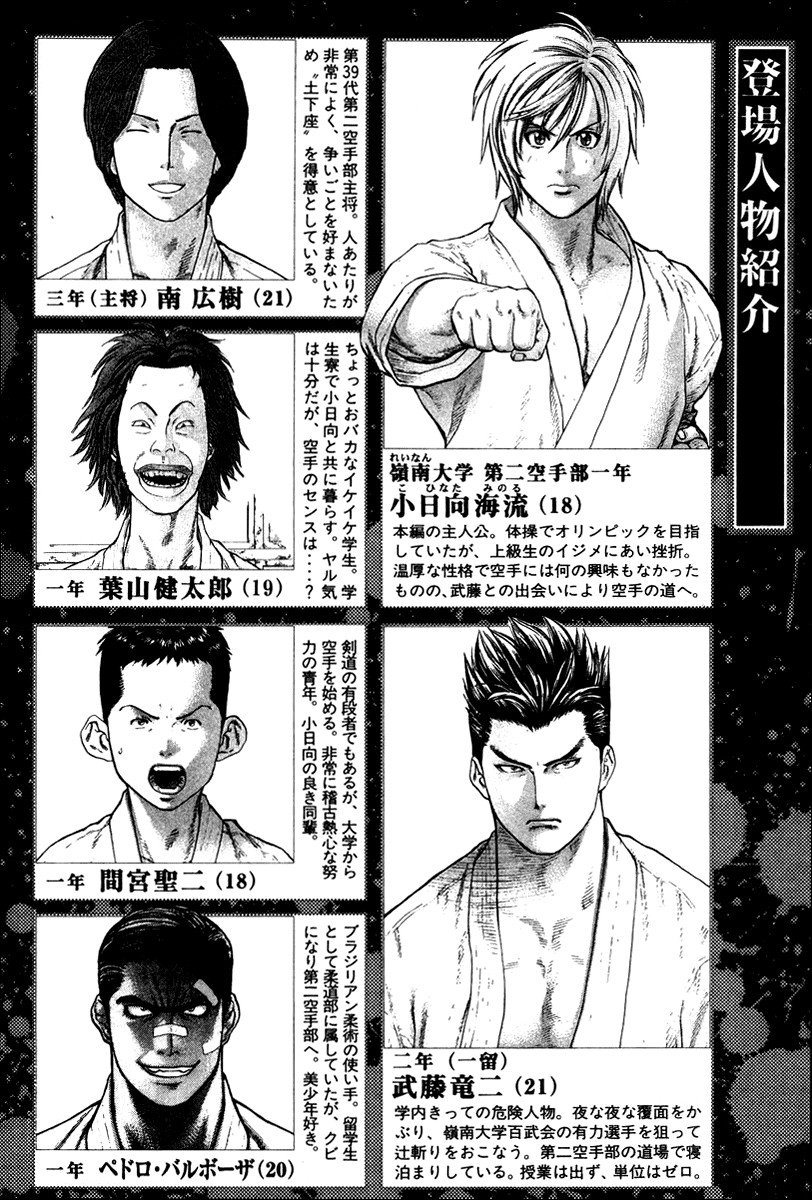 Karate Shoukoushi Kohinata Minoru Chapter 163