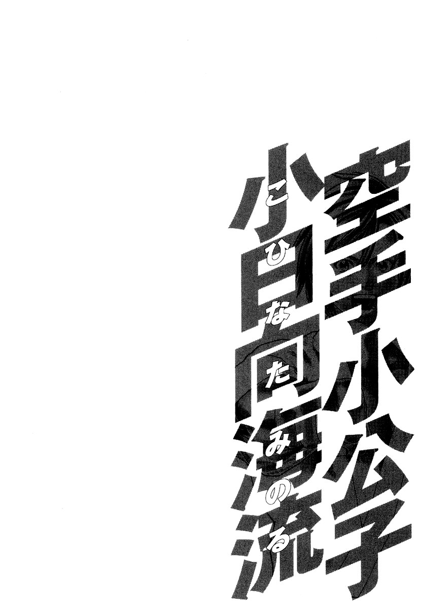 Karate Shoukoushi Kohinata Minoru Chapter 203