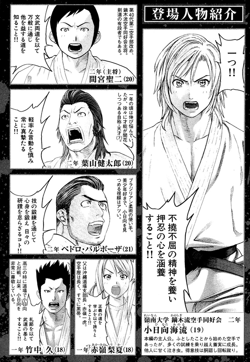 Karate Shoukoushi Kohinata Minoru Chapter 206