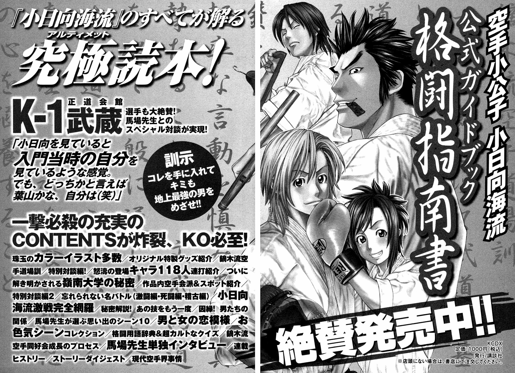 Karate Shoukoushi Kohinata Minoru Chapter 226