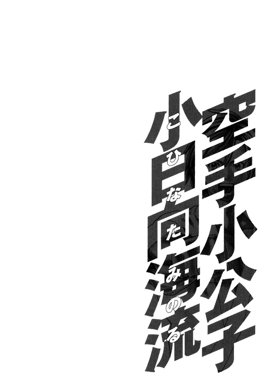 Karate Shoukoushi Kohinata Minoru Chapter 236
