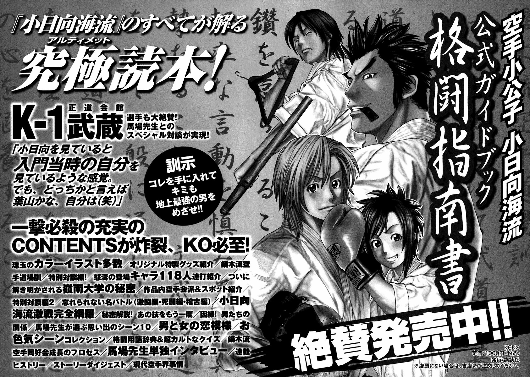 Karate Shoukoushi Kohinata Minoru Chapter 237