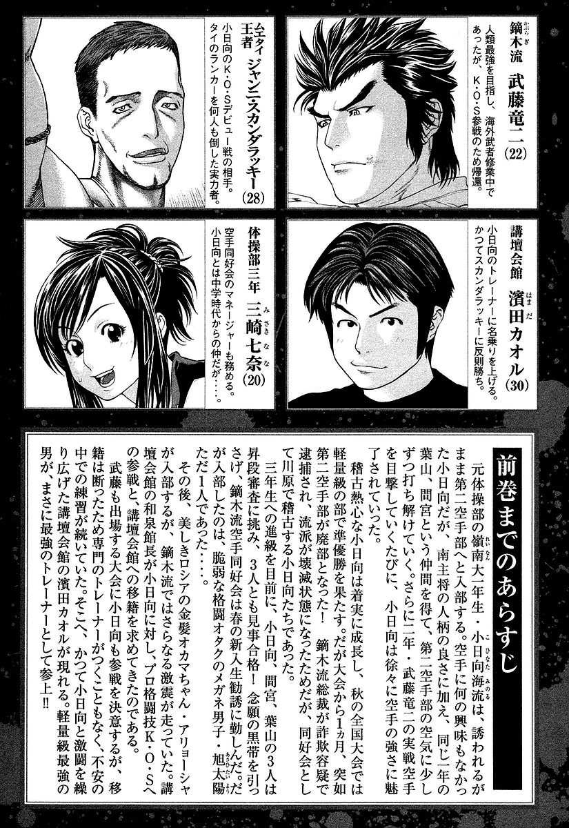 Karate Shoukoushi Kohinata Minoru Chapter 249