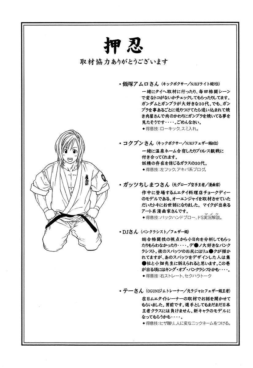 Karate Shoukoushi Kohinata Minoru Chapter 259