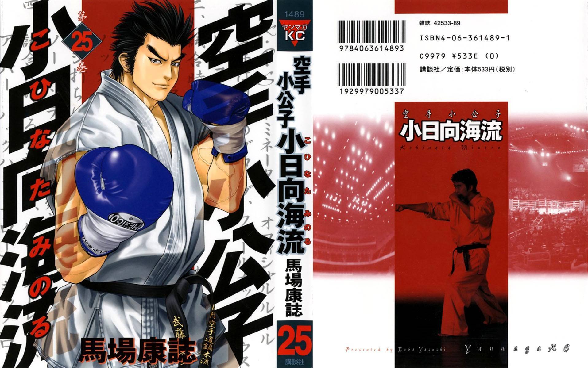 Karate Shoukoushi Kohinata Minoru Chapter 260