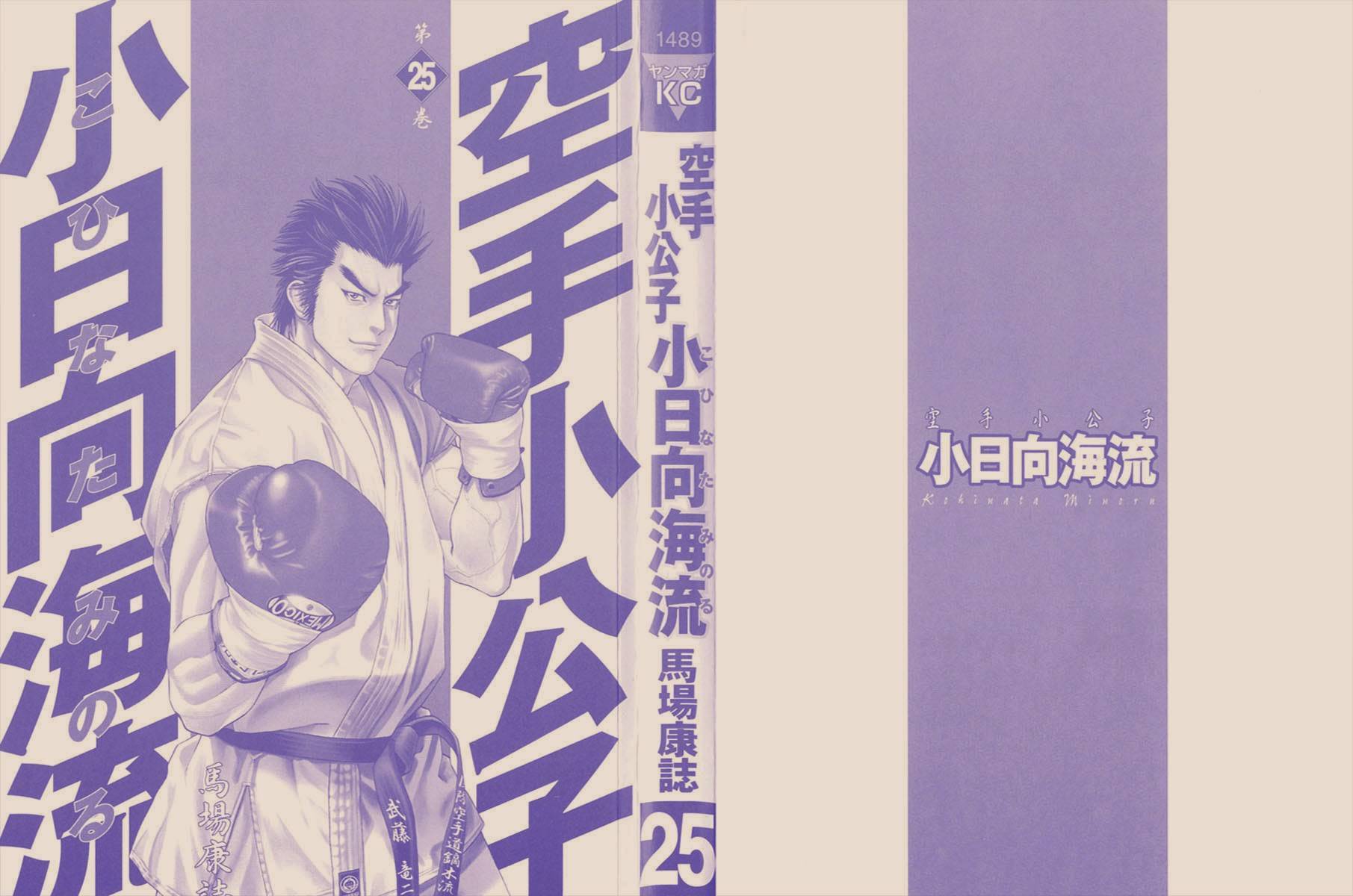 Karate Shoukoushi Kohinata Minoru Chapter 260