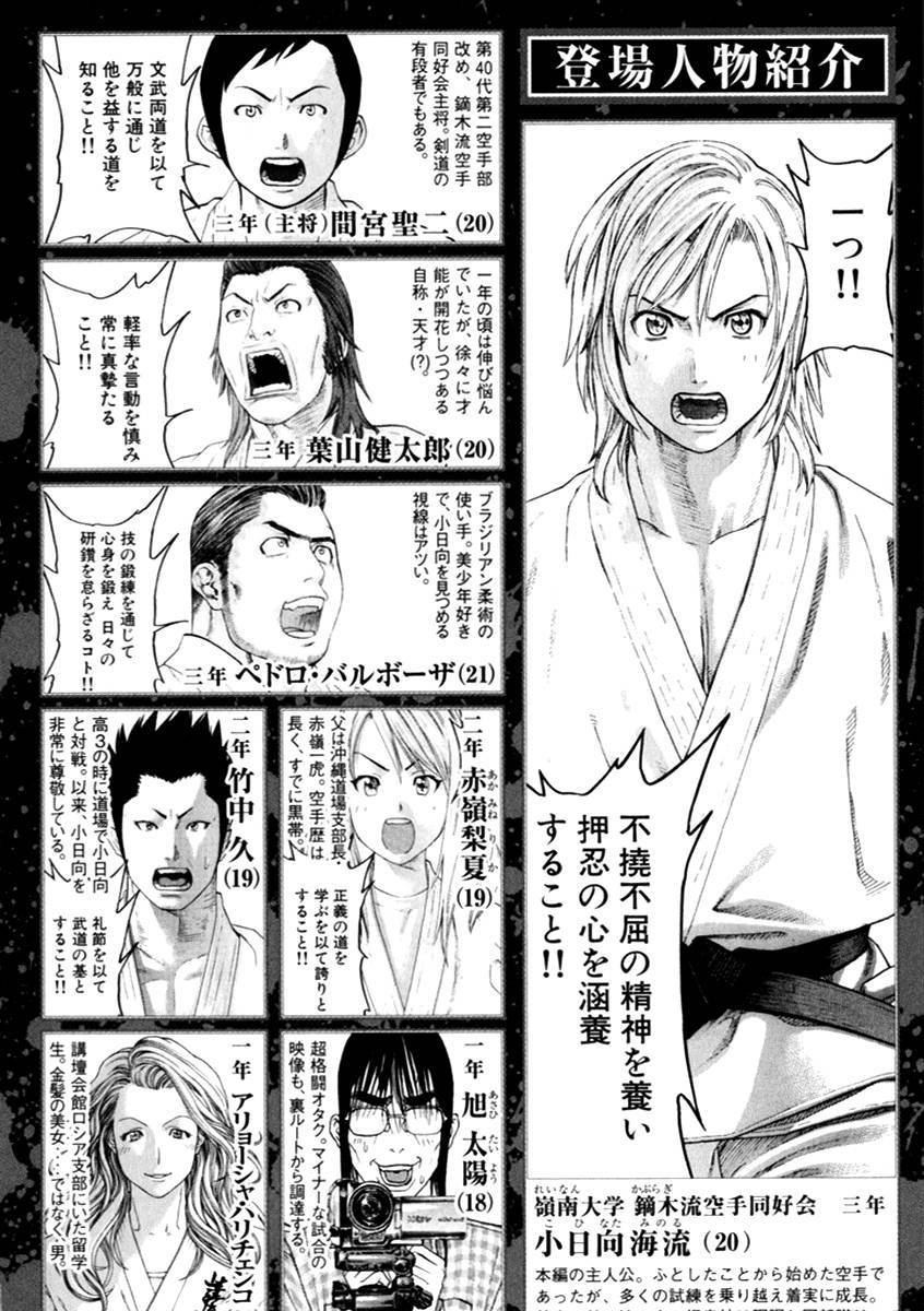 Karate Shoukoushi Kohinata Minoru Chapter 260