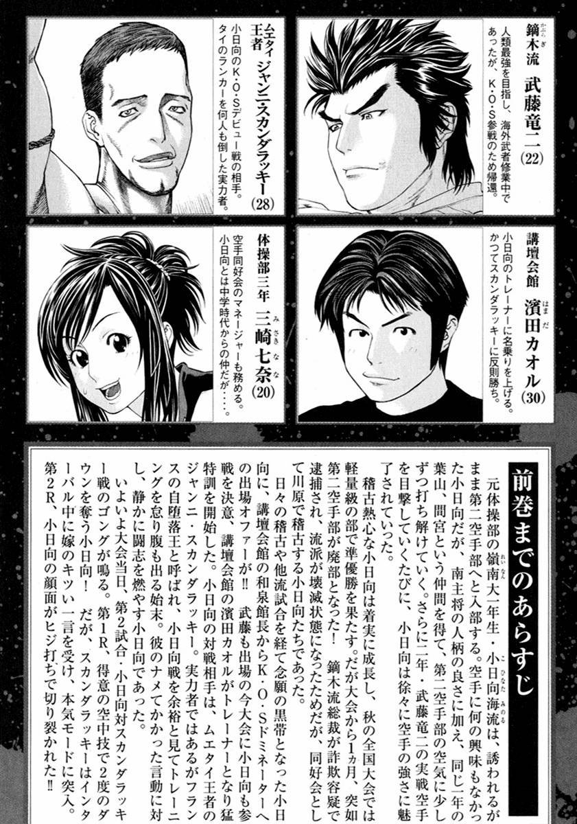 Karate Shoukoushi Kohinata Minoru Chapter 260