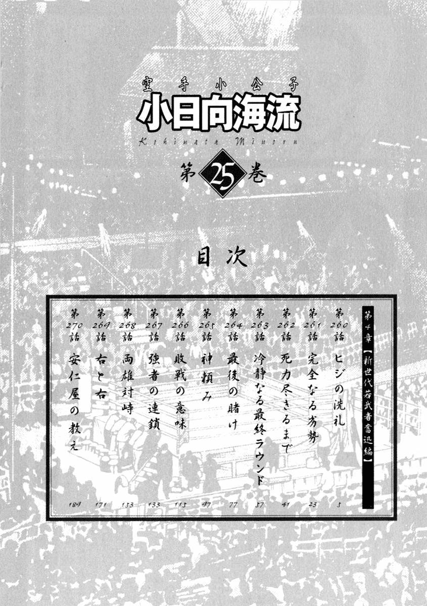 Karate Shoukoushi Kohinata Minoru Chapter 260