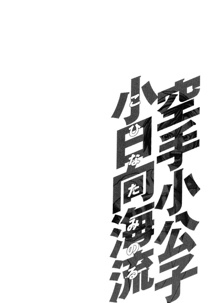Karate Shoukoushi Kohinata Minoru Chapter 279