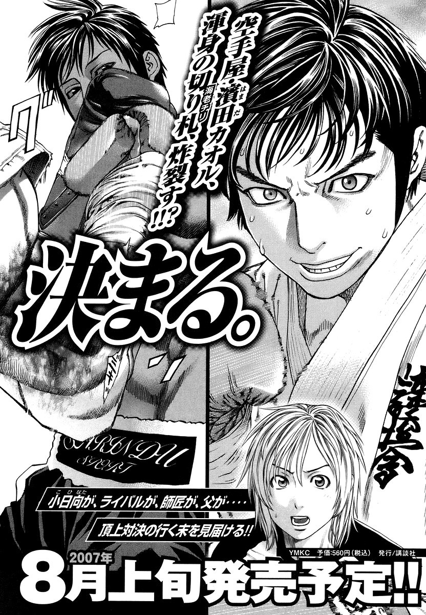 Karate Shoukoushi Kohinata Minoru Chapter 290