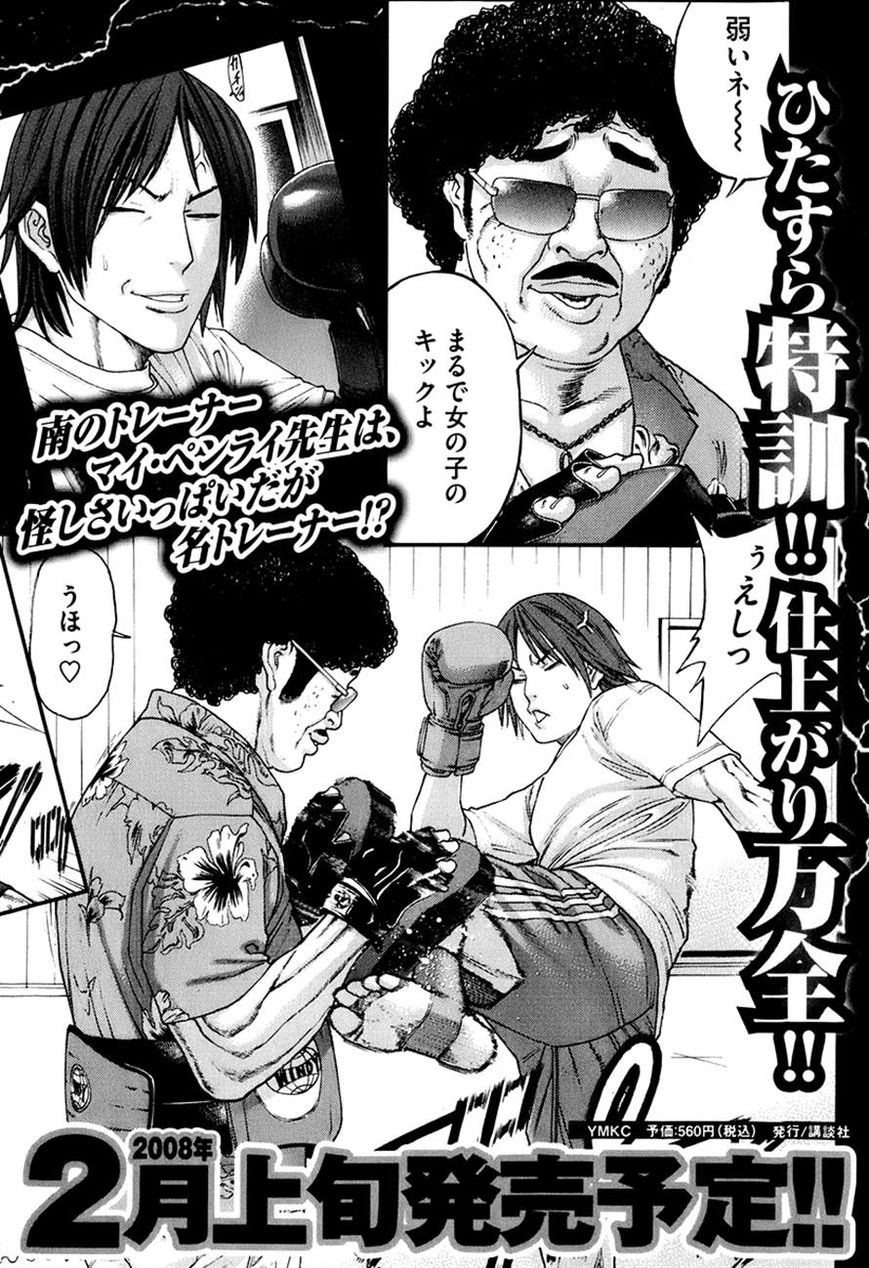 Karate Shoukoushi Kohinata Minoru Chapter 308