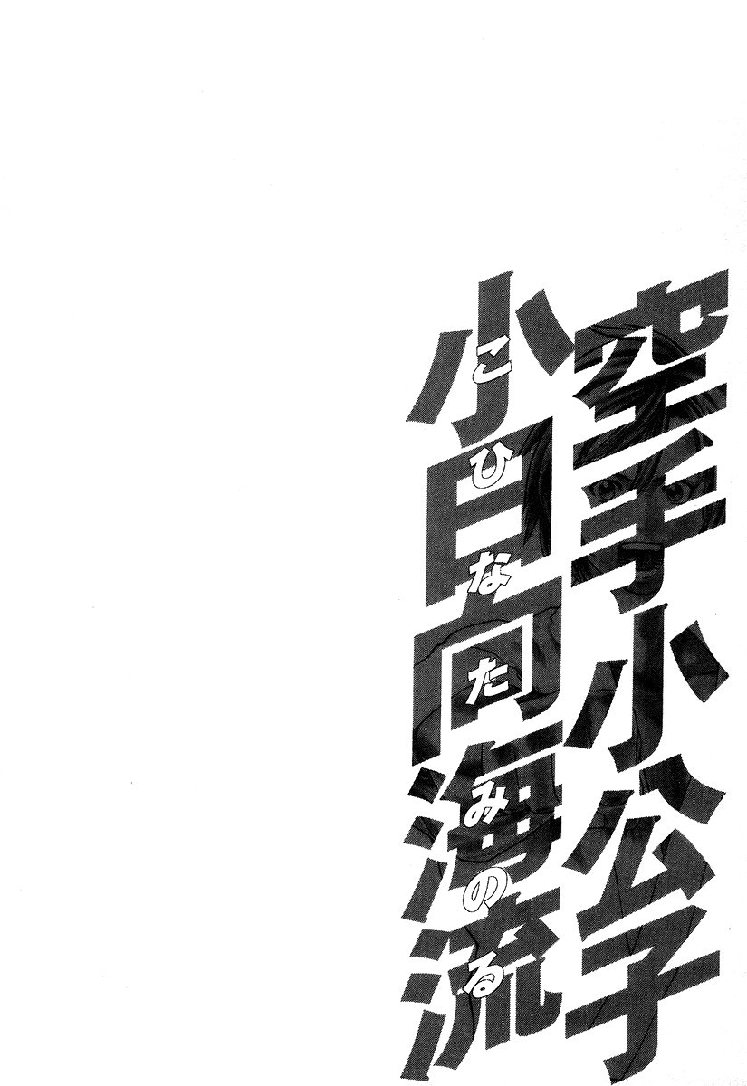 Karate Shoukoushi Kohinata Minoru Chapter 312
