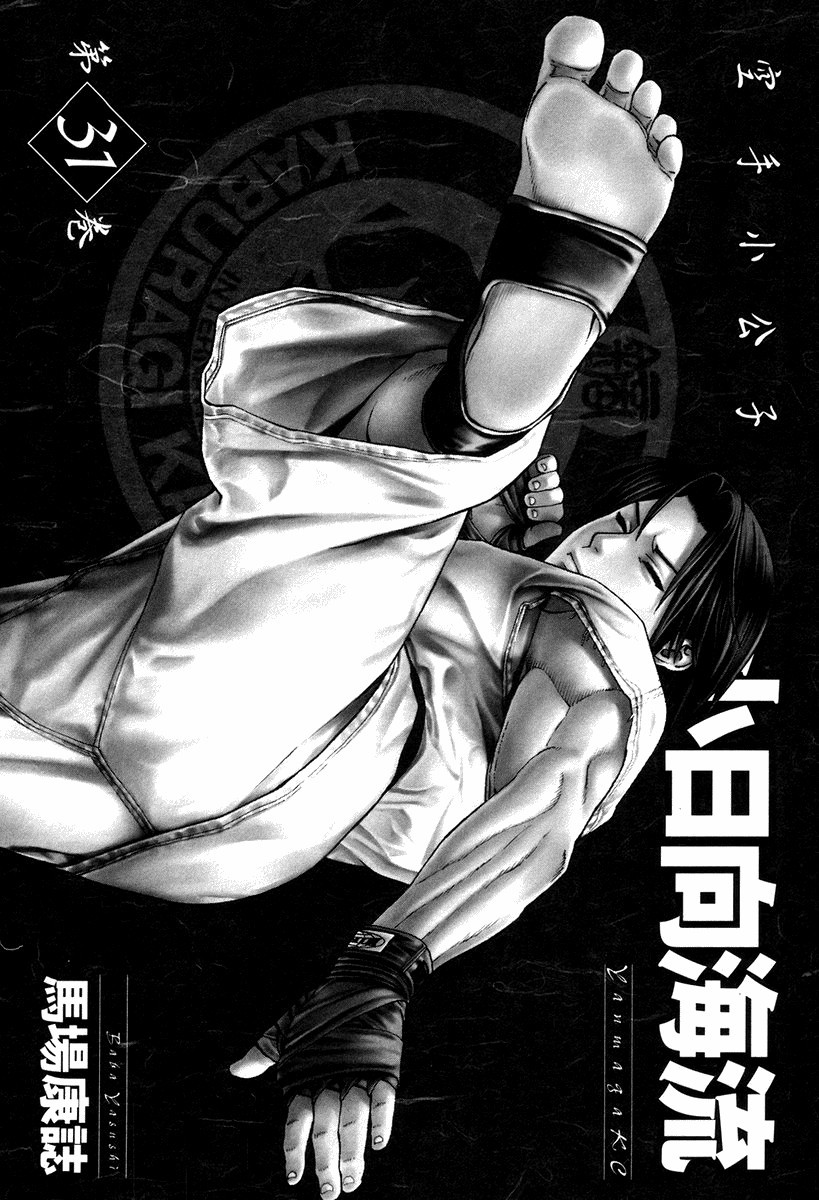 Karate Shoukoushi Kohinata Minoru Chapter 318