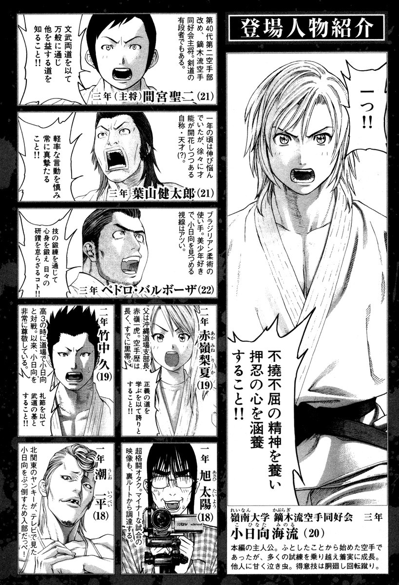 Karate Shoukoushi Kohinata Minoru Chapter 318