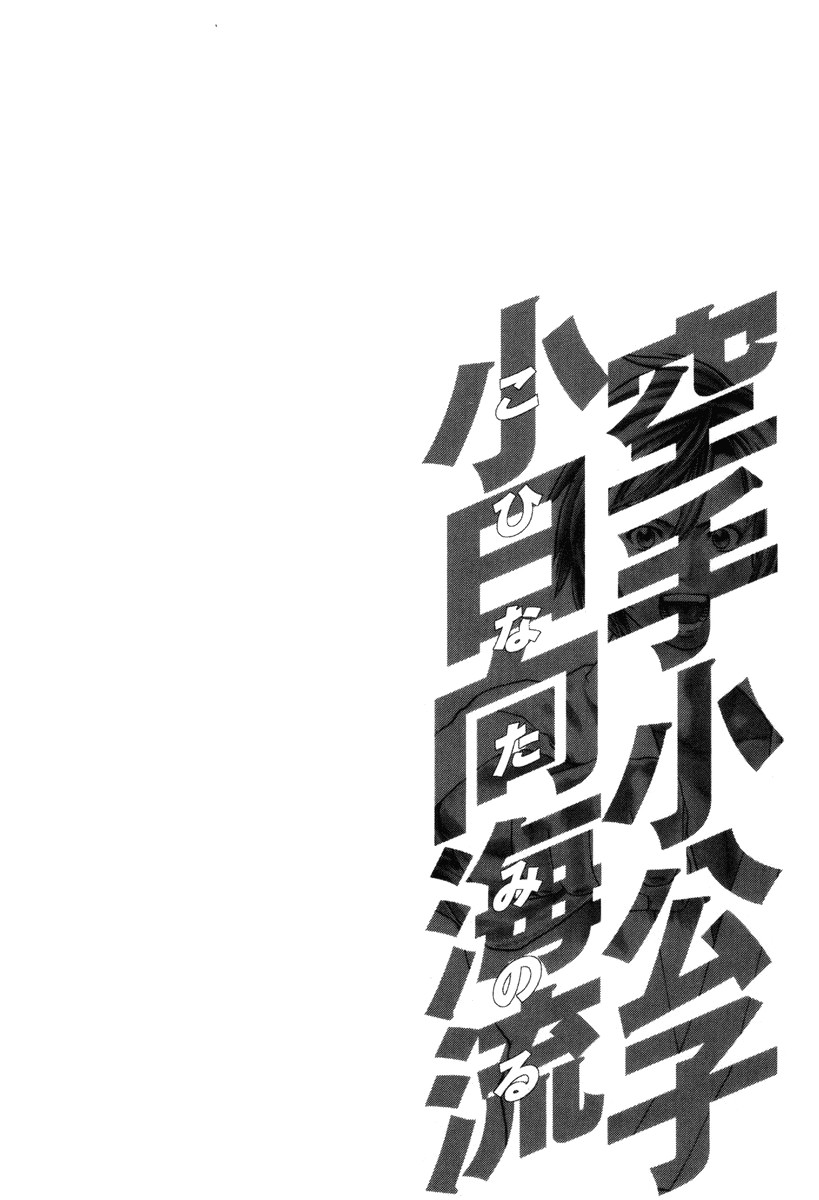 Karate Shoukoushi Kohinata Minoru Chapter 320