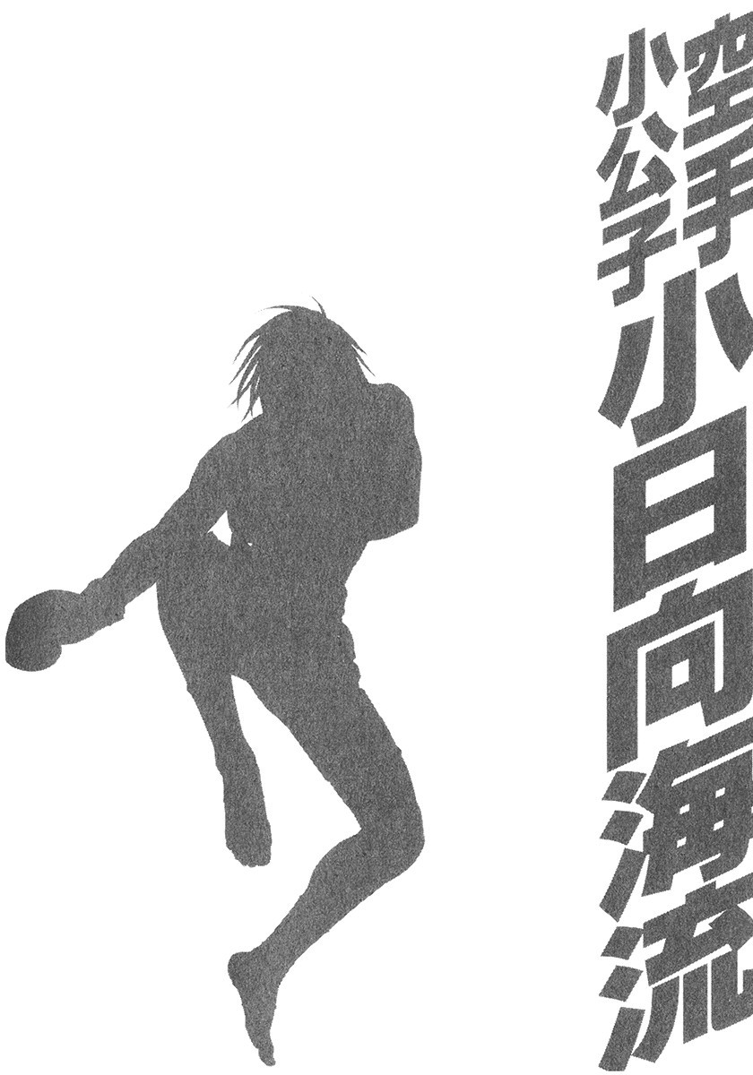 Karate Shoukoushi Kohinata Minoru Chapter 342