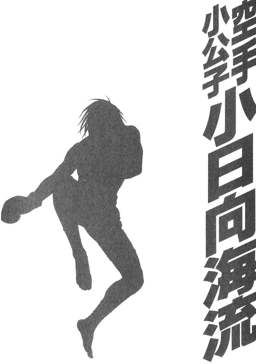 Karate Shoukoushi Kohinata Minoru Chapter 343