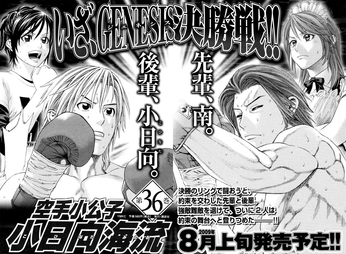 Karate Shoukoushi Kohinata Minoru Chapter 363