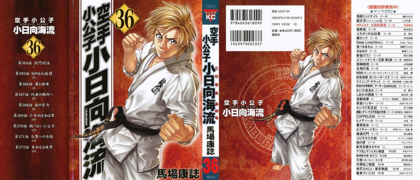 Karate Shoukoushi Kohinata Minoru Chapter 364