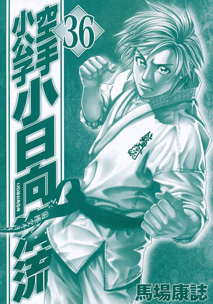 Karate Shoukoushi Kohinata Minoru Chapter 364