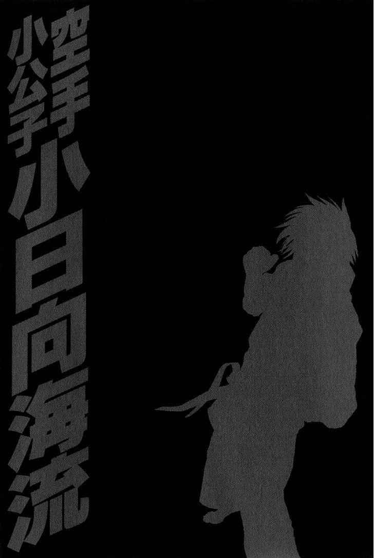 Karate Shoukoushi Kohinata Minoru Chapter 364