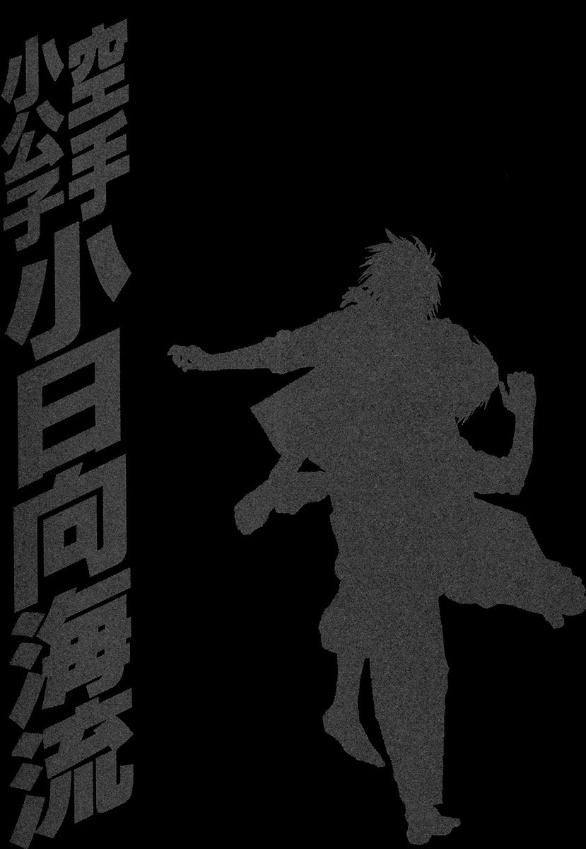 Karate Shoukoushi Kohinata Minoru Chapter 376