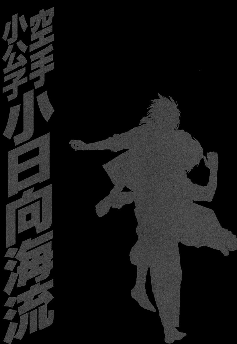 Karate Shoukoushi Kohinata Minoru Chapter 377