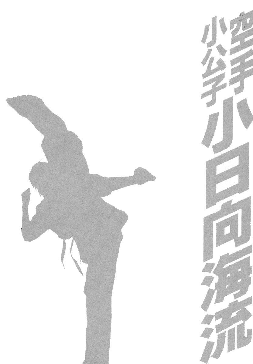 Karate Shoukoushi Kohinata Minoru Chapter 383