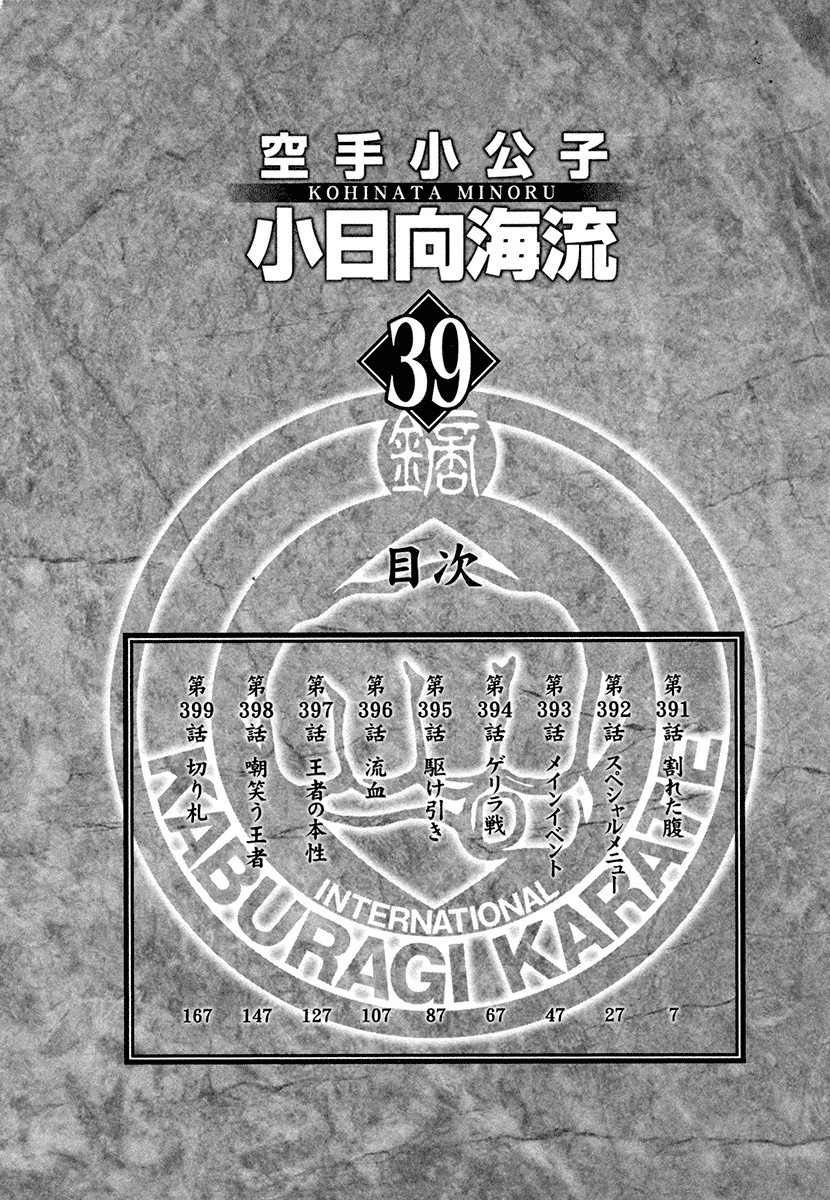 Karate Shoukoushi Kohinata Minoru Chapter 391