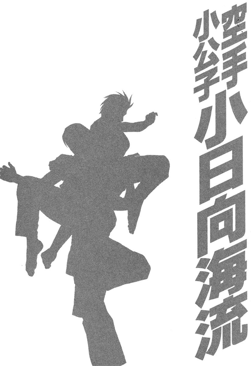 Karate Shoukoushi Kohinata Minoru Chapter 396