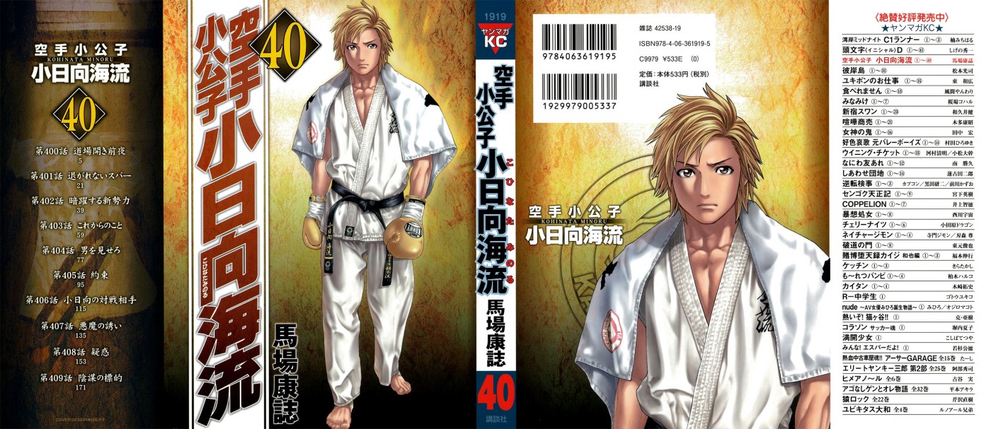 Karate Shoukoushi Kohinata Minoru Chapter 400