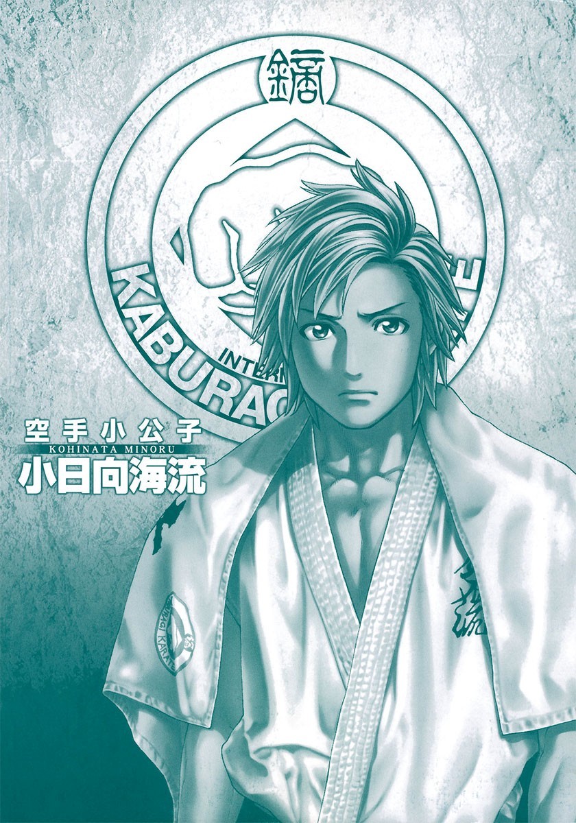 Karate Shoukoushi Kohinata Minoru Chapter 400