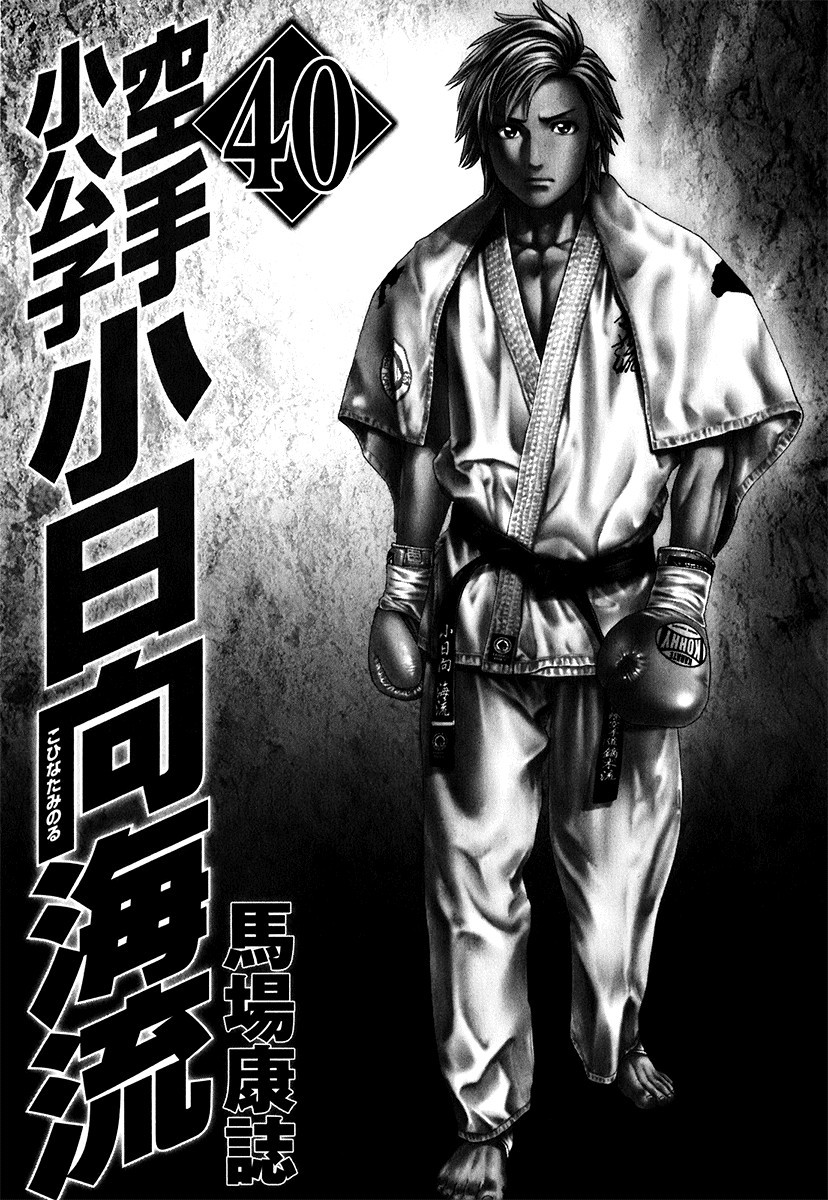 Karate Shoukoushi Kohinata Minoru Chapter 400