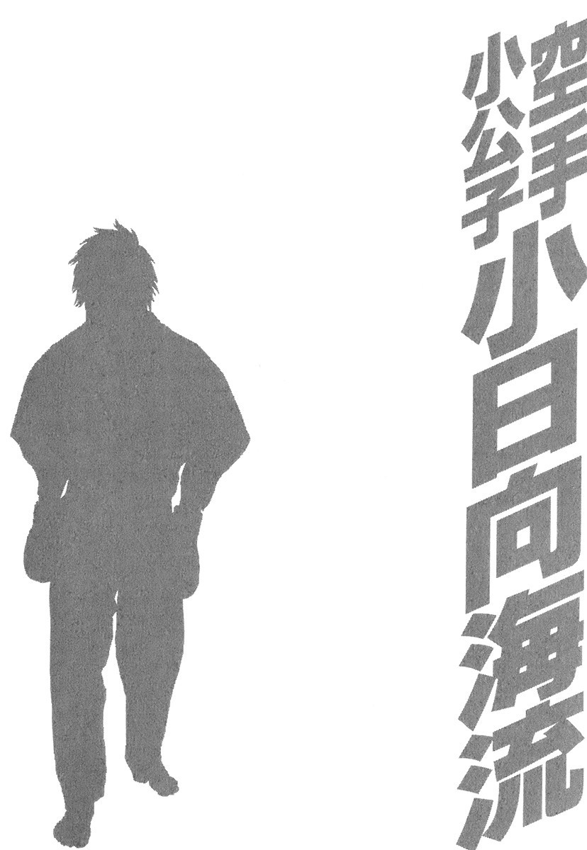 Karate Shoukoushi Kohinata Minoru Chapter 405