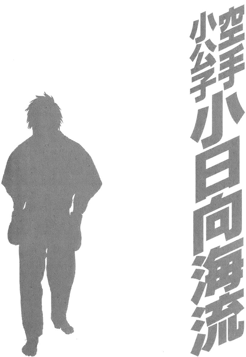 Karate Shoukoushi Kohinata Minoru Chapter 406