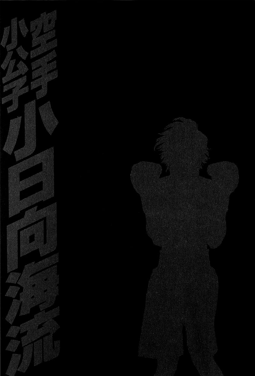 Karate Shoukoushi Kohinata Minoru Chapter 438