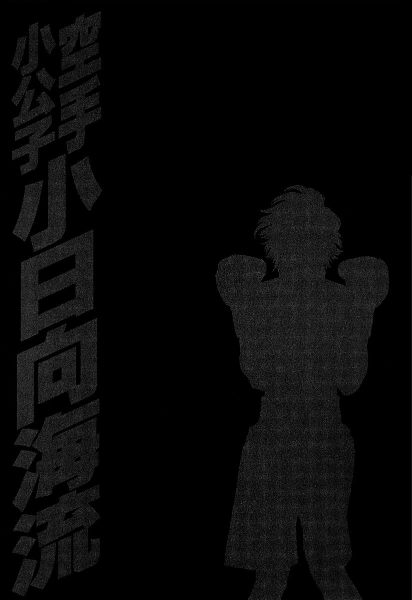 Karate Shoukoushi Kohinata Minoru Chapter 439