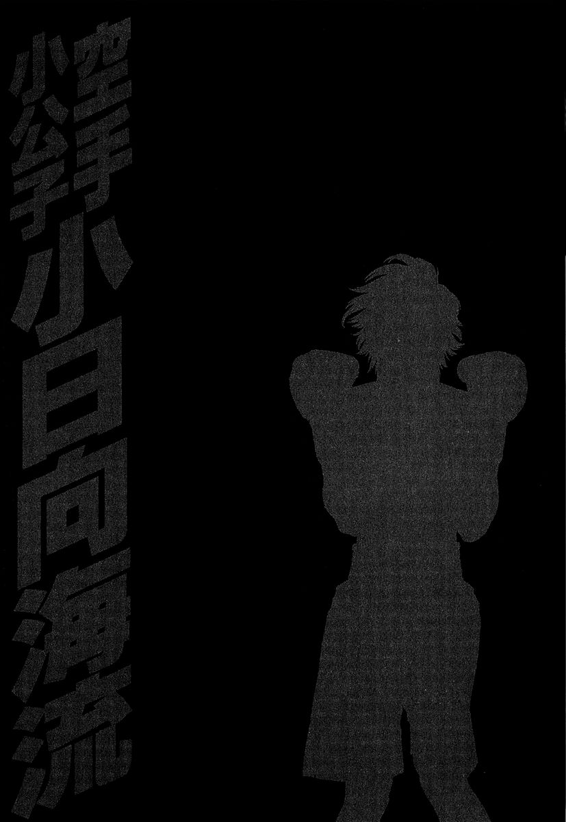 Karate Shoukoushi Kohinata Minoru Chapter 440