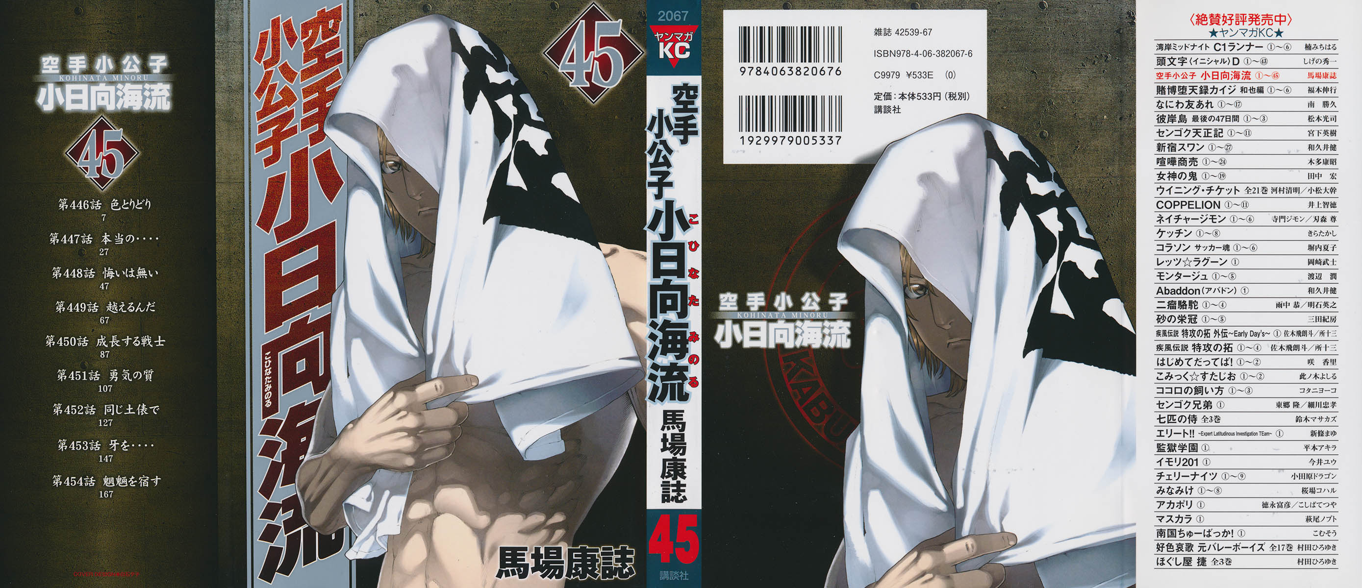 Karate Shoukoushi Kohinata Minoru Chapter 446